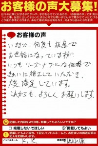 お客様の声 ５