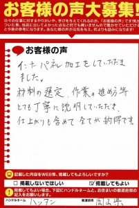 お客様の声 １２