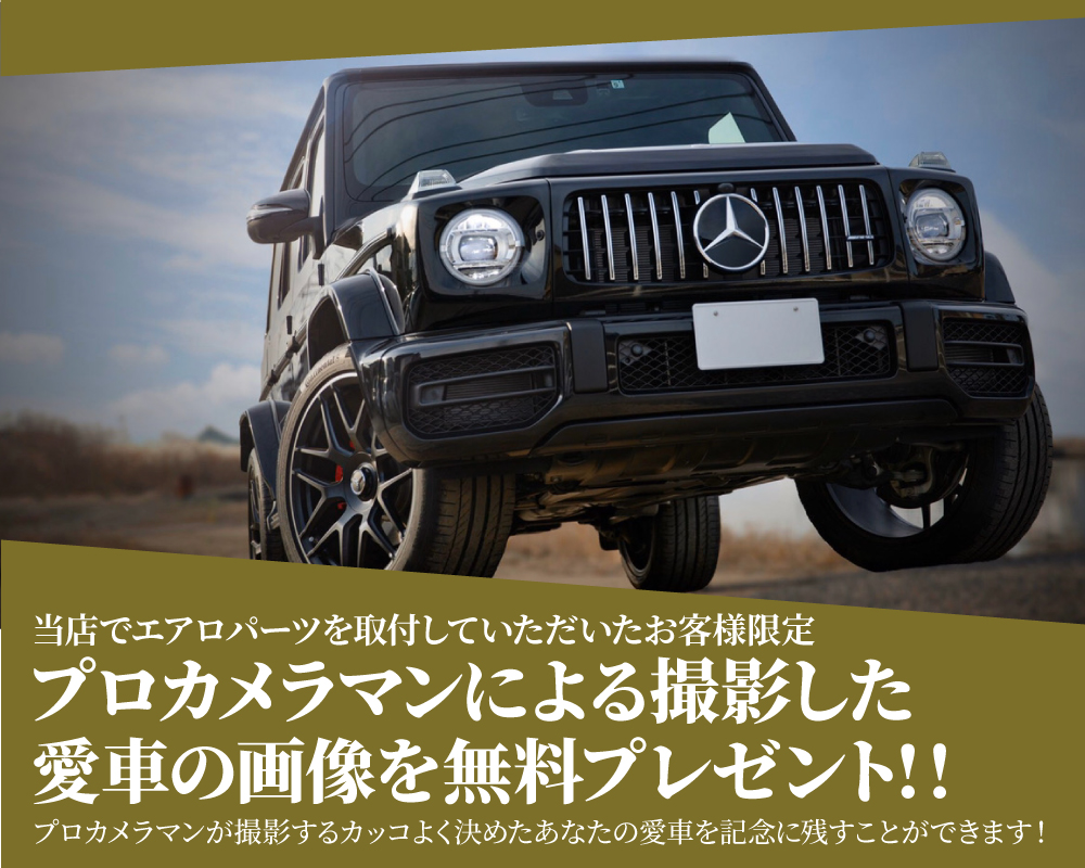 撮影画像プレゼント