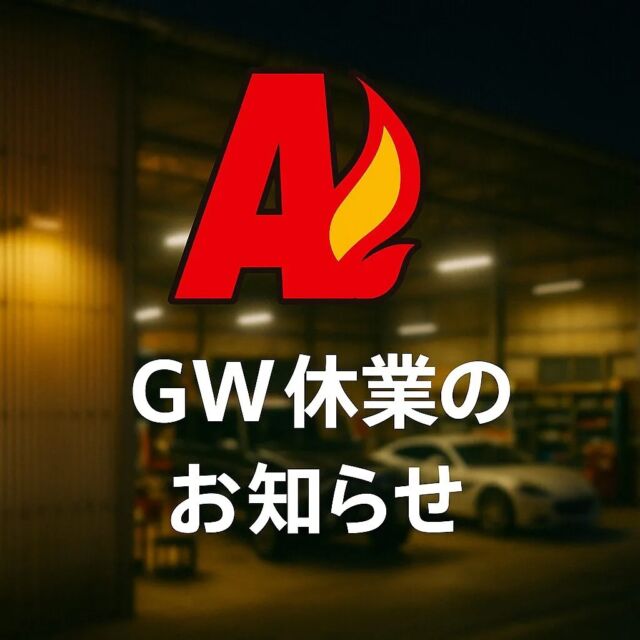 いつも当店のご利用  ありがとうございます。  誠に勝手ながら、  下記の期間をGW休業と  させていただきます。  📅 休業期間：5月3日（金）〜 5月6日（月）  5月7日（火）より、  朝10時から通常営業開始いたします。  期間中にいただいた  お問い合わせにつきましては、  営業再開後に順次対応させていただきます。  ご不便をおかけいたしますが、  何卒よろしくお願い申し上げます。